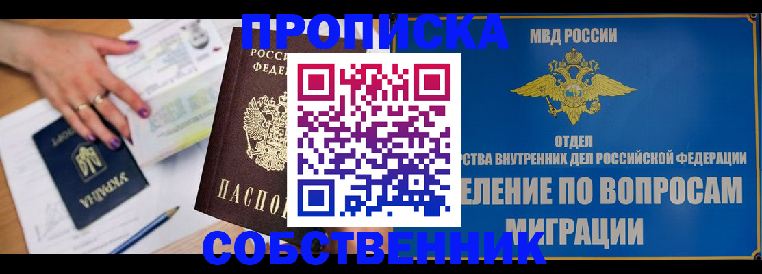 где прописаться в Салавате