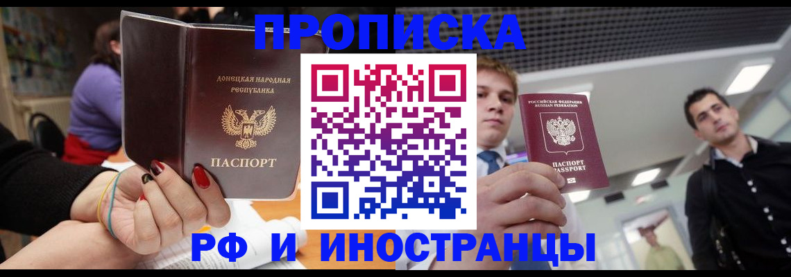 прописка для школы в Салавате