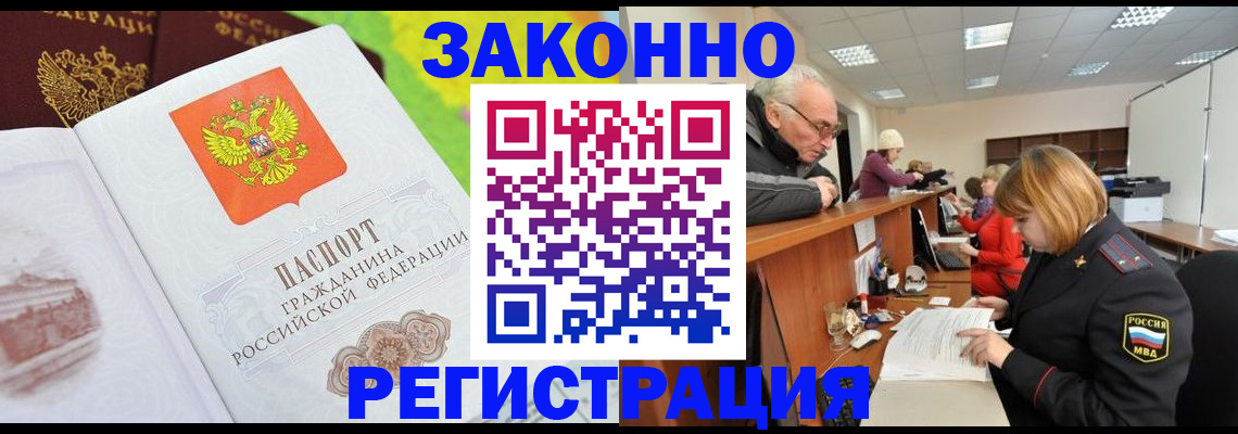 прописка гарантия в Салавате