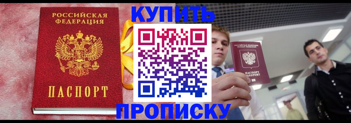 временная прописка в Салавате